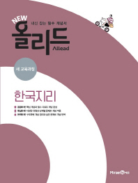 올리드 한국지리(19)